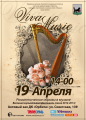 19 апреля в Иркутске состоится очередной этап Детского музыкального фестиваля «Viva, Music!».