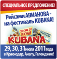 Фестиваль Kubana 2011 - полет нормальный!