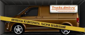Trucks.dmir.ru запустил на дороги Москвы грузовики из Интернета