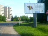 Размещение рекламы в Костроме и Костромской области