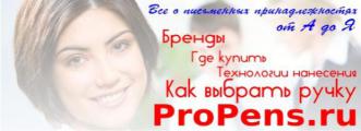 ProPens.ru название говорит само за себя