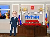 Путин: Мочитель террористов от Anuloid Games