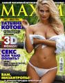 Впервые журнал MAXIM в формате 3D