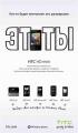 Advance Group размещает рекламу смартфонов HTC