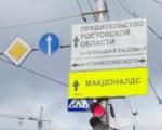 В Ростове-на-Дону борются с рекламой, угрожающей безопасности движения