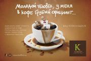 Новая рекламная кампания сети «кофеин». Даже мелочь может испортить удовольствие от кофе