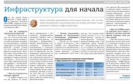 Инфраструктура для начала