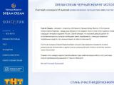 Агентство Initiative осуществляет рекламную кампанию в поддержку инновационной линейки Dream Cream бренда «Черный Жемчуг»  в рамках шоу «Холостяк» на телеканале ТНТ