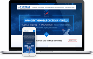 Сайт для оператора спутниковой связи «ГОНЕЦ»