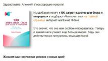 Запретные слова заинтересовали более 400 читателей за три месяца