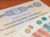 Заявления на выплату 20 000 рублей из средств материнского капитала можно подать в МФЦ