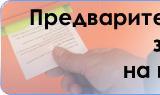 В Пенсионный фонд - по предварительной записи