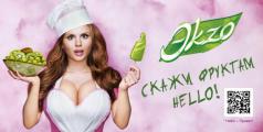 «Экzо» и BBDO Moscow предлагают угостить фруктами Анну Семенович