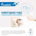 «Газпромнефть-Центр» собрал 5 млн. рублей для подшефных детских домов