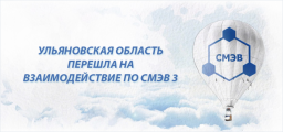 Ульяновская область перешла на взаимодействие по СМЭВ 3 в части приема заявлений из АИС «МФЦ ДЕЛО» в СЭД «ДЕЛО» в рамках оказания госуслуг