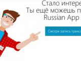 Гости Russian App Day узнали о сервисе P2P платежей PayOnline