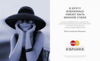 MasterCard приглашает в мир привилегий