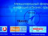 Travel into the Future – инновационный форум от ATH