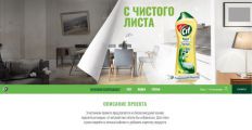 Компания Unilever и агентство Initiative запустили рекламную кампанию в поддержку бренда Cif