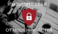 Полиция предупреждает граждан о мошенничествах с помощью сети интернет  и мобильных телефонов