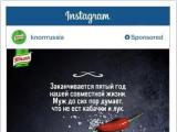 Агентство Initiative  проводит для Unilever рекламную кампанию в Instagram