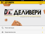 Деливери запустила уникальное мобильное приложение на базе iOS