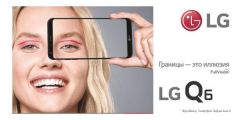 LG Q6α в России - начались продажи новой модели смартфона С FullVision дисплеем