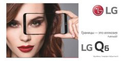 LG Q6α в России - начались продажи новой модели смартфона С FullVision дисплеем