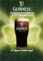 Guinness Original теперь в России