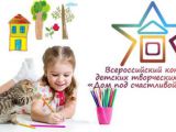 Дети России покажут свой «Дом под счастливой звездой»