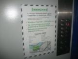 Реклама в лифтах и почтовых ящиках жилых домов