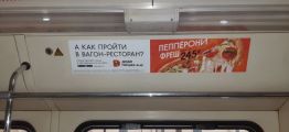 Рекламная кампания «Додо Пицца» в столичной подземке
