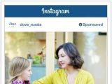 Агентство Initiative  проводит для Unilever рекламную кампанию в Instagram
