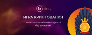 Обзор FXCoins