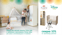 Polini kids начинает сотрудничество с «Обменной картой»