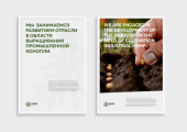 Брендинговое агентство Design Komunikate. (г. Екатеринбург) разработало фирменный стиль для Агропромышленной ассоциации коноплеводов