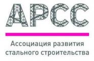 Ведется разработка нового СТО АРСС «Огнестойкость строительных конструкций из стальных холодногнутых профилей»