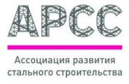 АРСС подводит итоги года: в России растет интерес к стальному строительству
