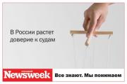 Метро испугалось рекламы Newsweek
