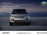 Land Rover Discovery открыл новый рекламный формат