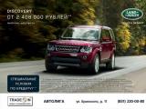 Land Rover Discovery открыл новый рекламный формат