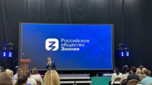 На августовском совещании педработников Хабаровского края о своей работе рассказало реготделение Общества «Знание»