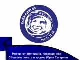 «СмоленскАтомЭнергоСбыт» приглашает приять участие в космической викторине