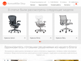 Адаптивный интернет-магазин HermanMiller Shop