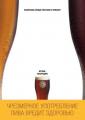 «Рекламный Картель» и английское пиво NEWCASTLE BROWN ALE: Истина - между «Светлым» и «Темным»