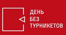 В июльской акции «День без турникетов» - новые онлайн-экскурсии и чемпионат по квизу