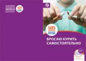 Всероссийская антитабачная акция «31 мая – День отказа от курения. Навсегда»
