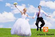 Конкурс свадебных фото в соцсети «В кругу друзей»