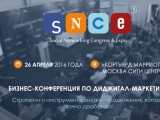 В Москве пройдет конференция по цифровому маркетингу SNCE 2016