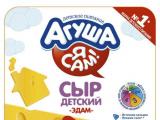 «Агуша» представляет уникальный на российском рынке продукт – детский сыр «Я сам!»